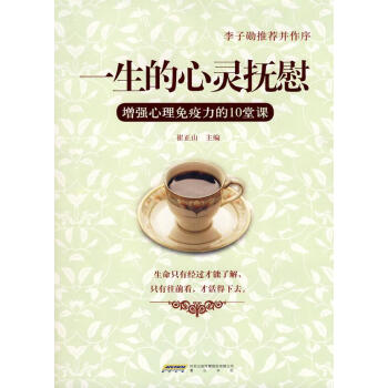 一生的心靈撫慰 一生的心靈撫慰