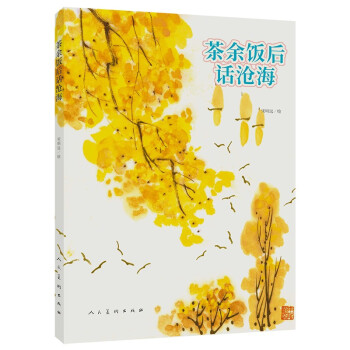 茶余飯后話滄海 茶余飯后話滄海