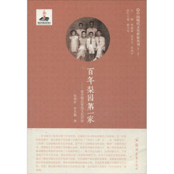 百年梨園第一家 百年梨園第一家