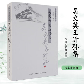 吳文英王沂孫集 吳文英王沂孫集