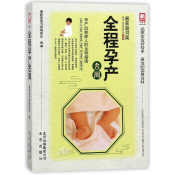 全程孕產40周 全程孕產40周