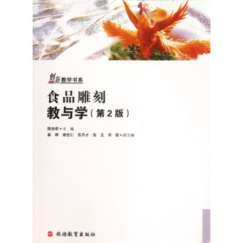 食品雕刻教與學(xué) 食品雕刻教與學(xué)