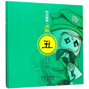 京劇/初識國粹 京劇/初識國粹