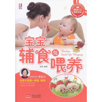 寶寶輔食與喂養 寶寶輔食與喂養
