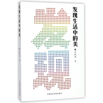 發現生活中的美 發現生活中的美