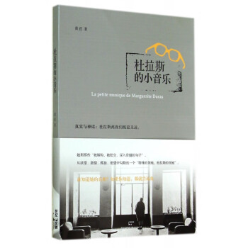 杜拉斯的小音樂 杜拉斯的小音樂