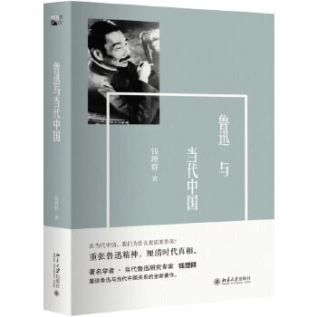 魯迅與D代中國(guó) 魯迅與D代中國(guó)