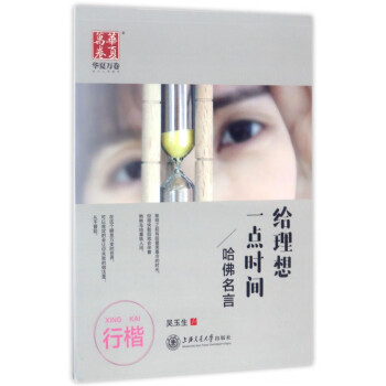 給理想一點時間 給理想一點時間