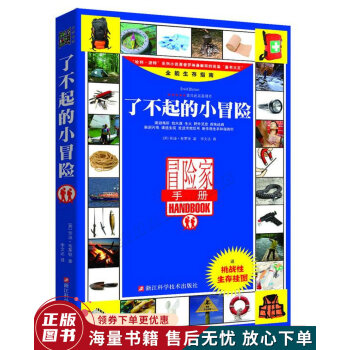 了不起的小冒險(xiǎn) 了不起的小冒險(xiǎn)