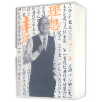 馮侖商業三部曲 馮侖商業三部曲