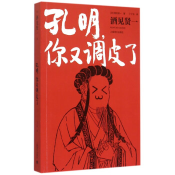 孔明你又調皮了 孔明你又調皮了