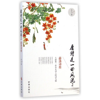 唐詩(shī)是一曲風(fēng)流 唐詩(shī)是一曲風(fēng)流