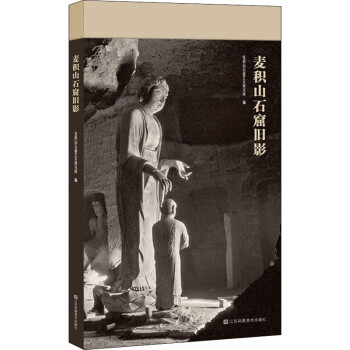 麥積山石窟舊影 麥積山石窟舊影