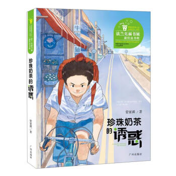 珍珠奶茶的誘惑 珍珠奶茶的誘惑
