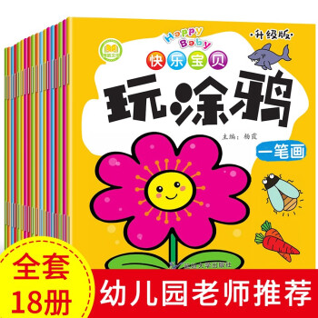 快樂寶貝玩涂鴉 快樂寶貝玩涂鴉