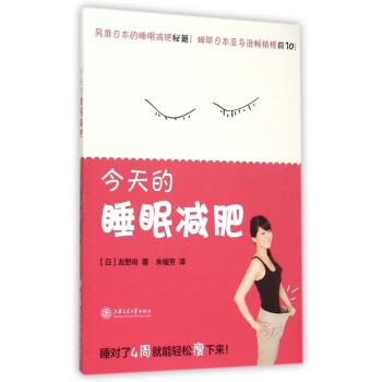 今天的睡眠減肥 今天的睡眠減肥