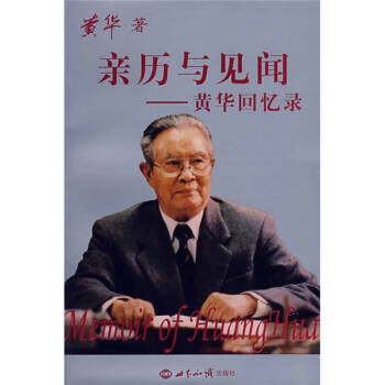 世界見聞2黃華 世界見聞2黃華