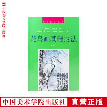 花鳥(niǎo)畫(huà)基礎(chǔ)技法 花鳥(niǎo)畫(huà)基礎(chǔ)技法