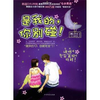 是我的,你別碰 是我的,你別碰