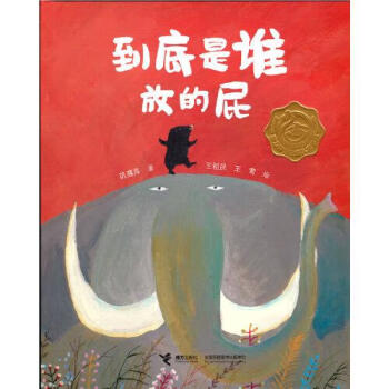 到底是誰放的屁 到底是誰放的屁