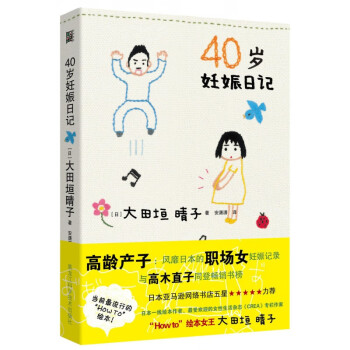 40歲妊娠日記 40歲妊娠日記