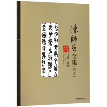 陳師曾全集精選