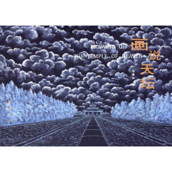 畫說天壇馬雁如