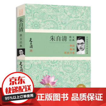 朱自清散文經典