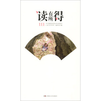 讀有所得111