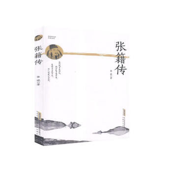 張籍傳徐斌傳記