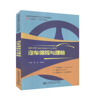 汽車保險與理賠