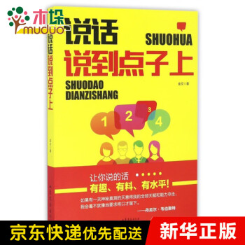 說話說到點子上