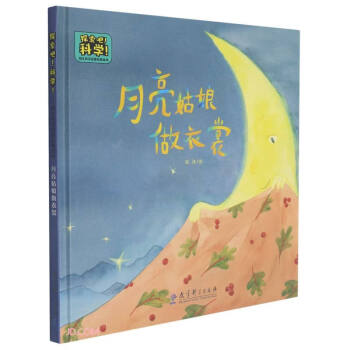 月亮姑娘做衣裳 月亮姑娘做衣裳