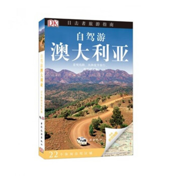 自駕游澳大利亞
