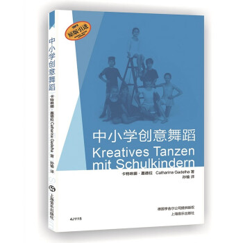 中小學創意舞蹈