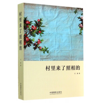 村里來了照相的