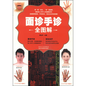 面診手診全圖解 面診手診全圖解