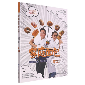 家庭面包夢工廠 家庭面包夢工廠