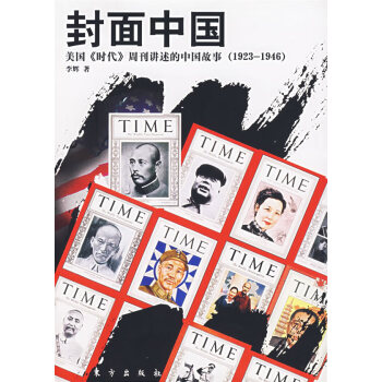 封面中國李輝著 封面中國李輝著