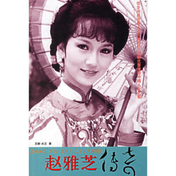 趙雅芝傳奇蘇靜 趙雅芝傳奇蘇靜