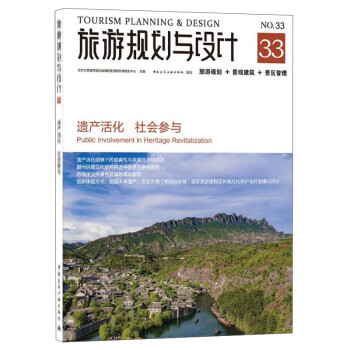 旅游規劃與設計 旅游規劃與設計