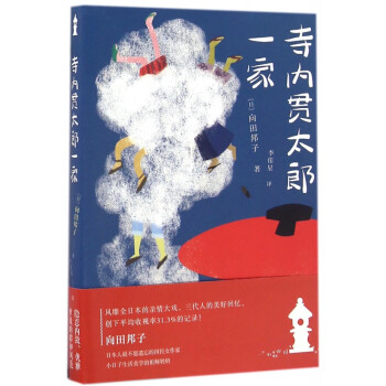 寺內貫太郎一家 寺內貫太郎一家