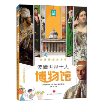 英國國家美術館 英國國家美術館