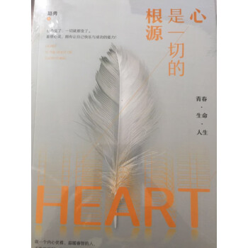 心是一切的根源