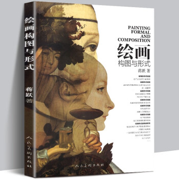 繪畫構(gòu)圖與形式 繪畫構(gòu)圖與形式