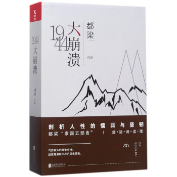 1944大崩潰 1944大崩潰