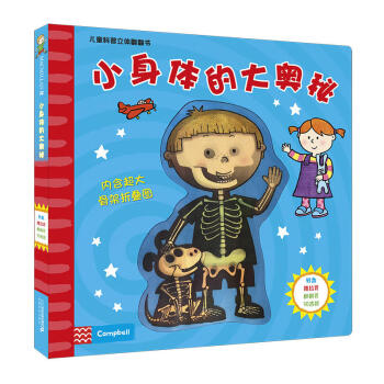 小身體的大奧秘 小身體的大奧秘