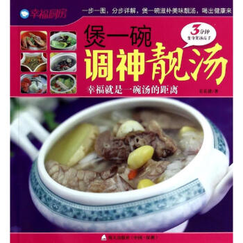 煲一碗調神靚湯 煲一碗調神靚湯