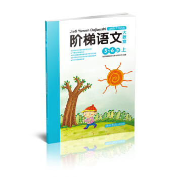 階梯語文大教室 階梯語文大教室