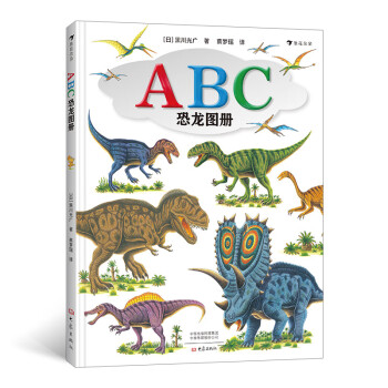 ABC恐龍圖冊 ABC恐龍圖冊